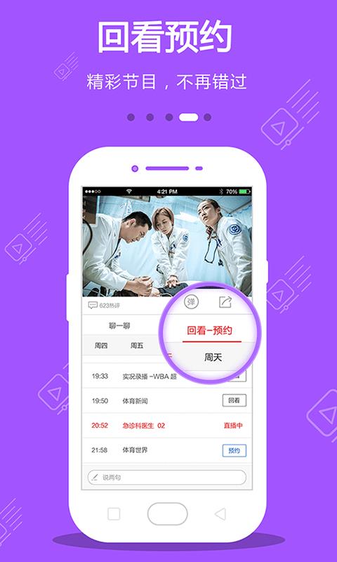 免费手机电视  v8.7.0图4
