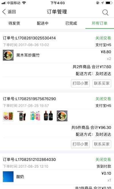 湾湾川生态商家版  v2.0.8图2