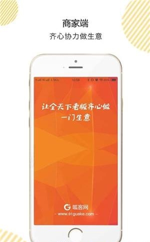 呱客商户端