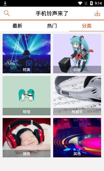 手机铃声来了  v5.3图1