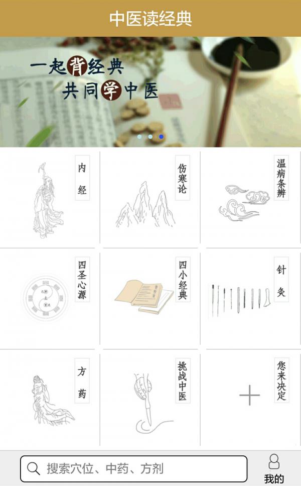 中医读经典  v1.0.4图1