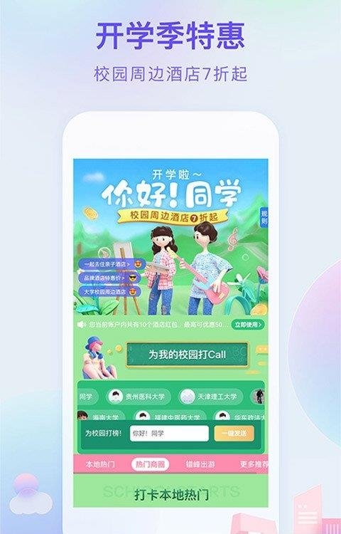 艺龙旅行  v10.0.8图4