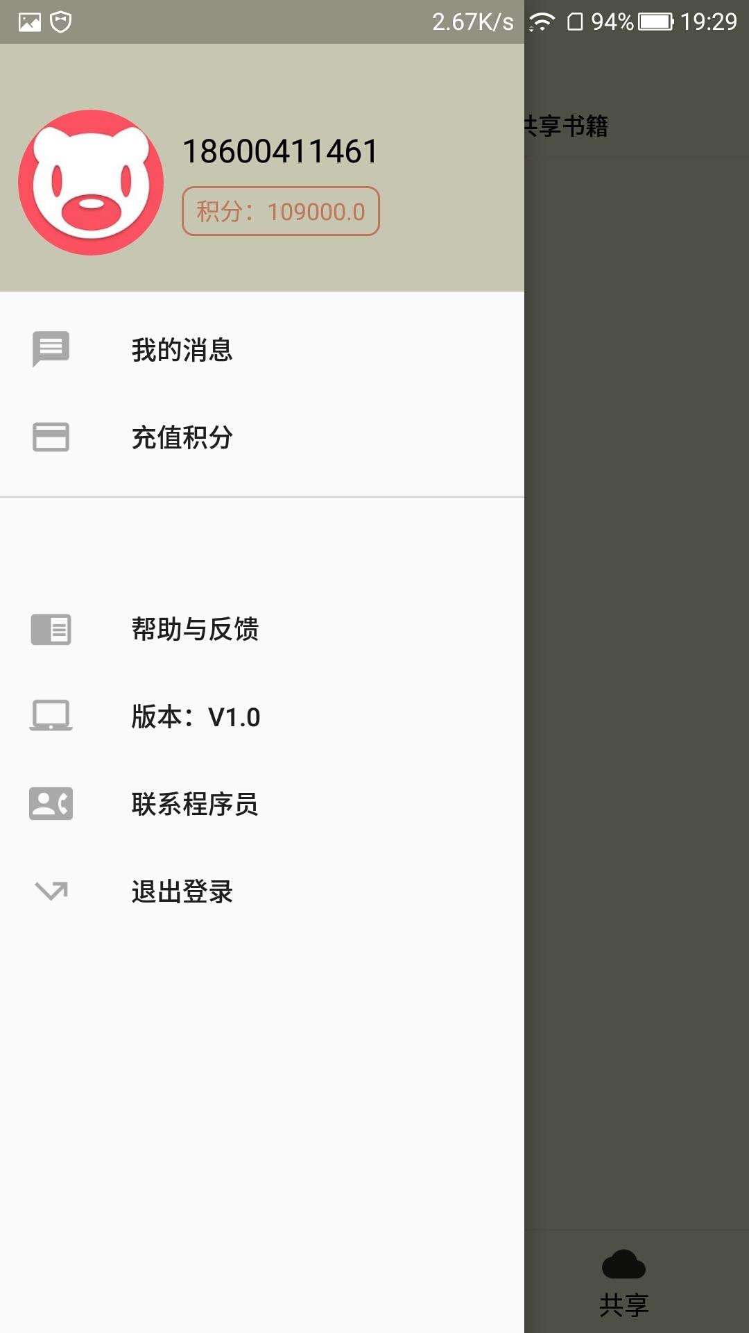 共享云阅读  v1.0图2