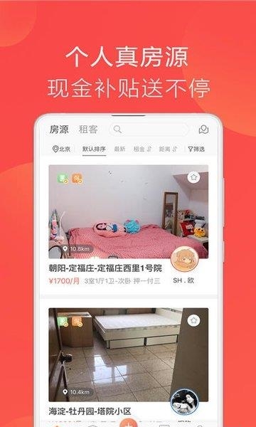 合租趣  v2.0.0图3