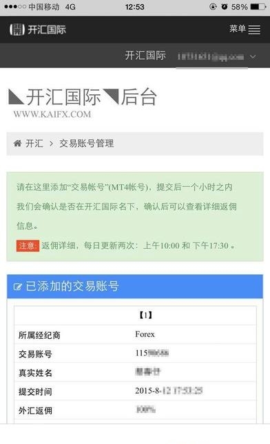 开汇国际  v1.0图5