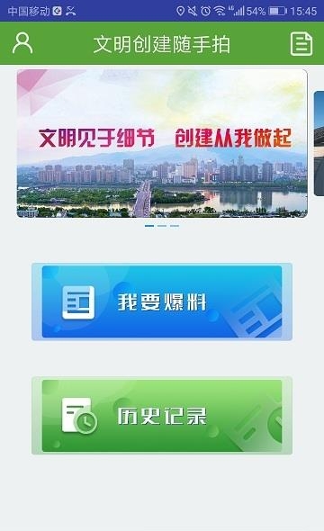 文明创建随手拍  v1.0.6图3