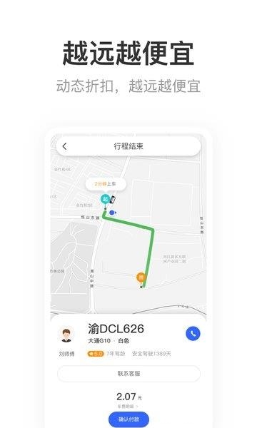 呼我出行  v3.6.9图2