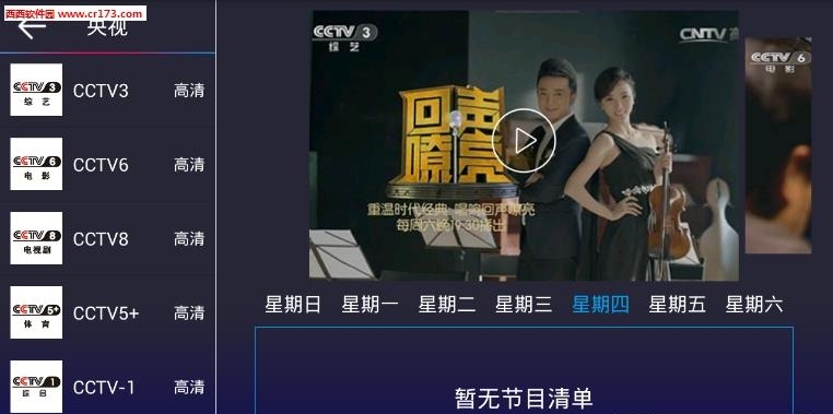 联通沃TV  v2.5.0图1