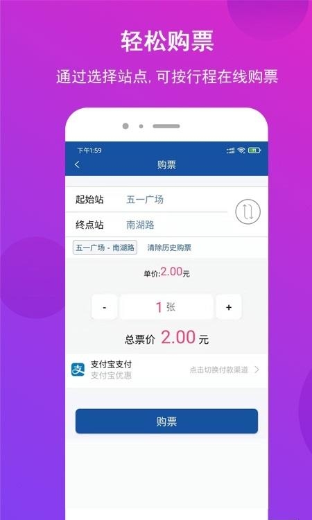 长沙地铁  v1.1.16图1