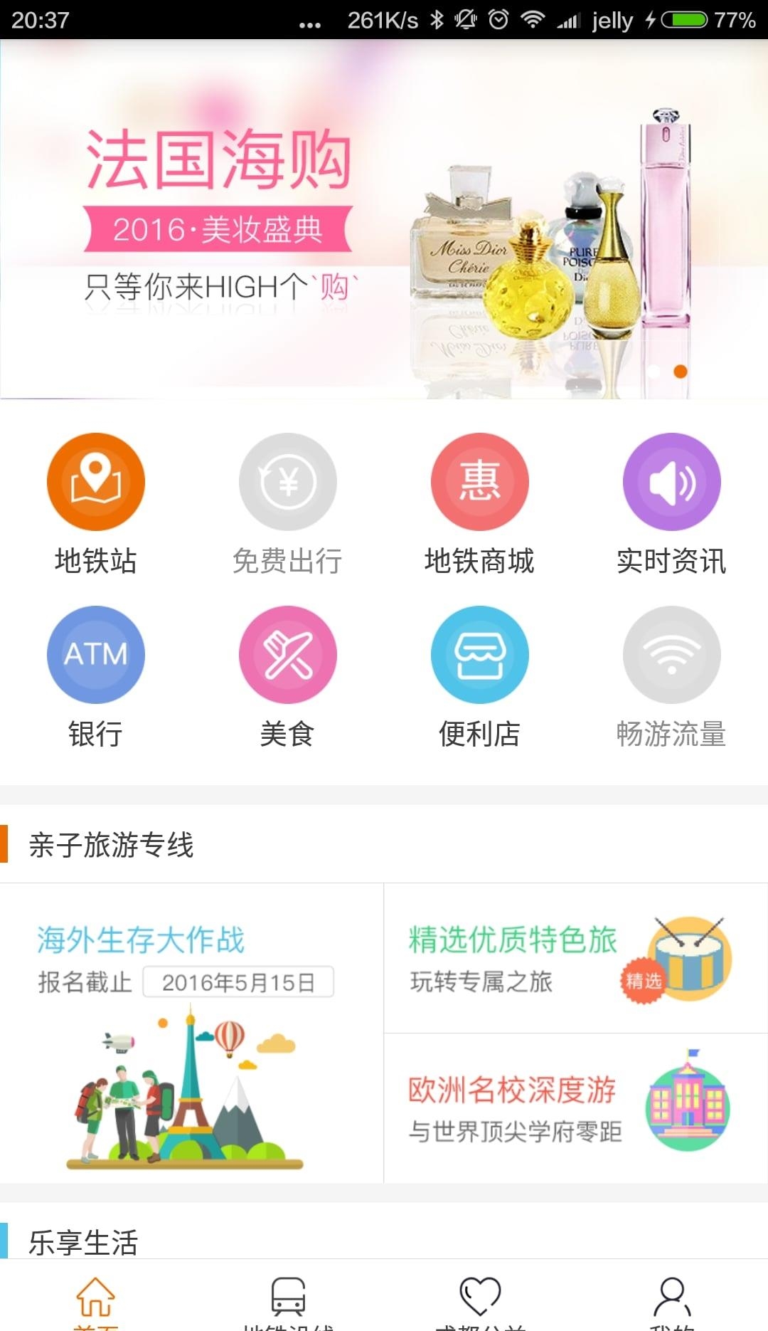 地铁我行  v1.2.0图3