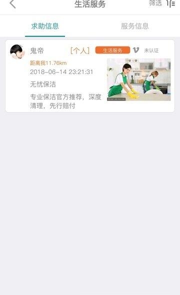 帮帮客  v2.7.042图3
