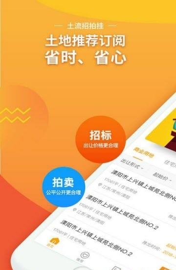 土流招拍挂  v1.2图3