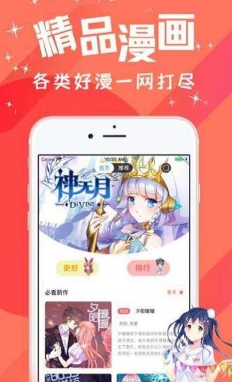 汅汅漫画手机版  v2.0.1图2