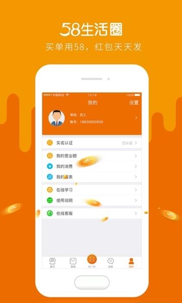 58生活圈  v5.5.9图1