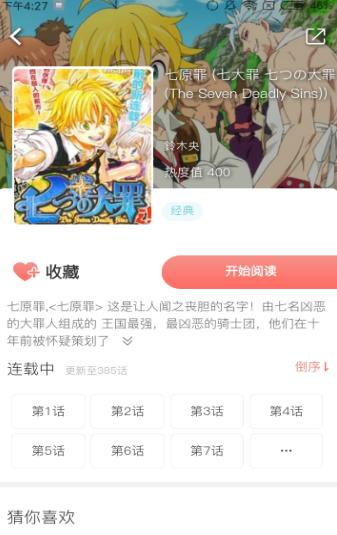 麻花漫画  v1.0图3