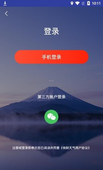 快财天气  v1.1.0图1