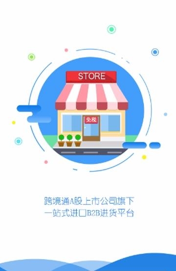 五洲会B2B  v1.5图3