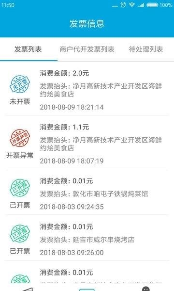 e票惠民消费者端