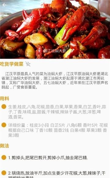 吃货学做菜  v1.0.0图3