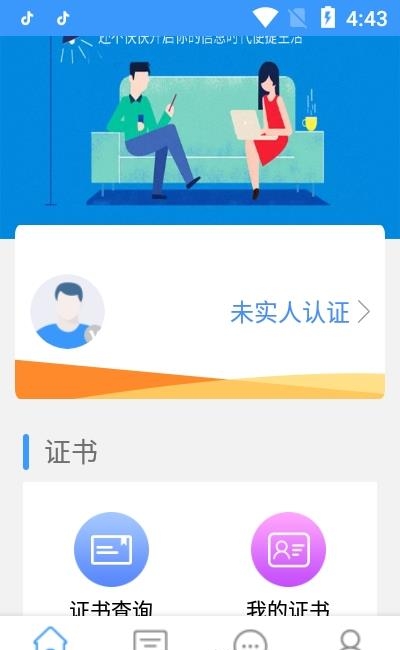 陕西住建执业证书  v1.2.55图3