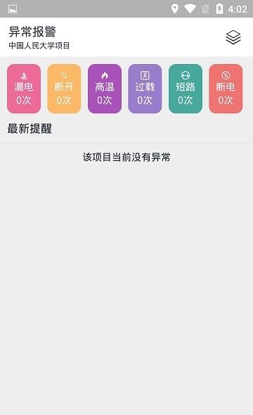 临电管家  v2.0.131图3