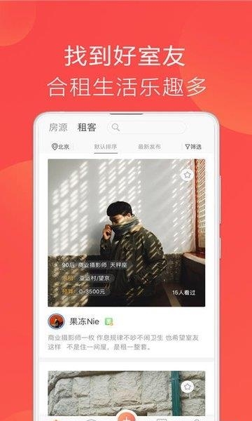 合租趣  v2.0.0图1