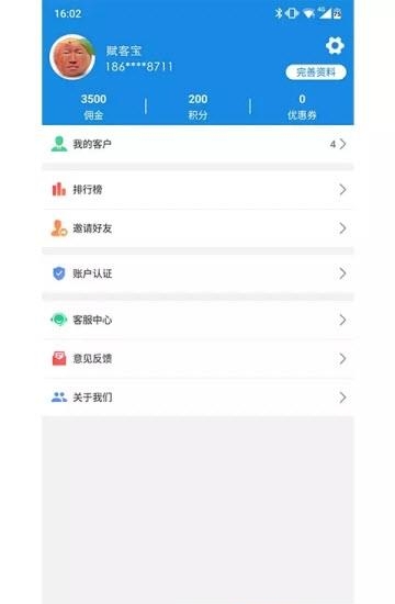 赋客宝  v2.3.0图3