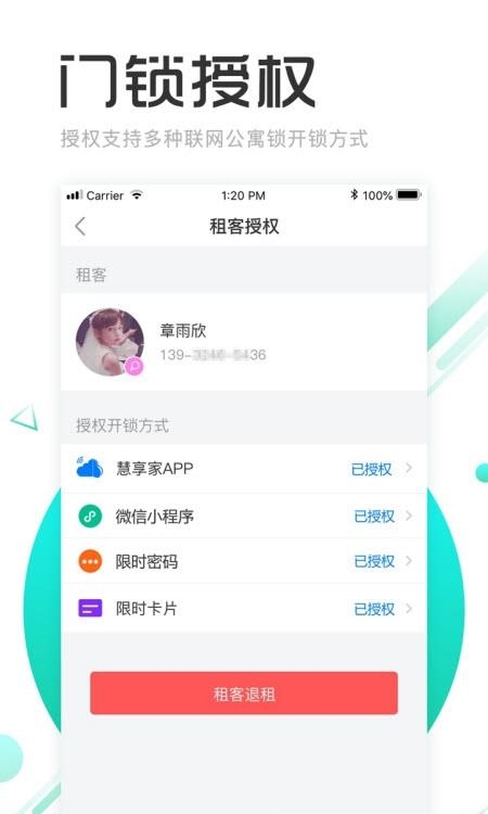 慧享公寓  v4.6.1图1