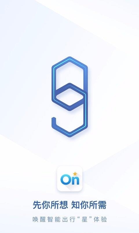 安吉星  v10.0.4图1