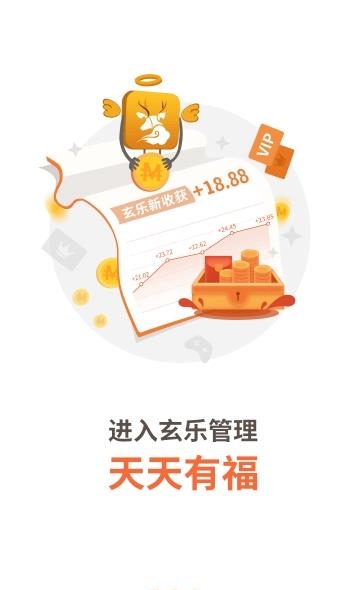 玄乐  v7.3.1图2