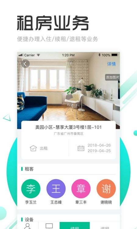 慧享公寓  v4.6.1图2