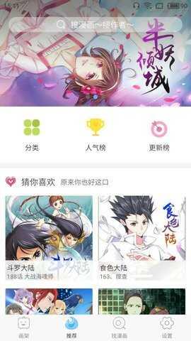 扑飞动漫官网正版  v3.5.9图1