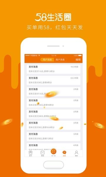 58生活圈  v5.5.9图2