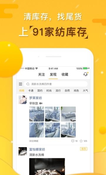 91家纺库存  v1.0.6图3