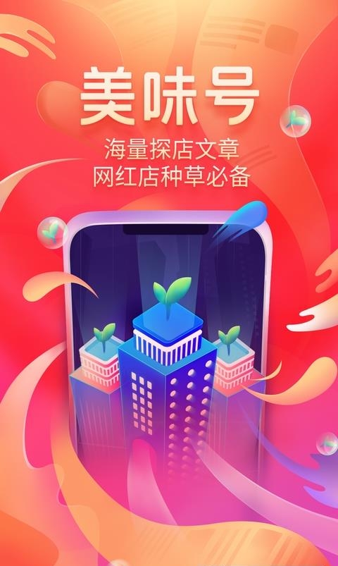 美味不用等