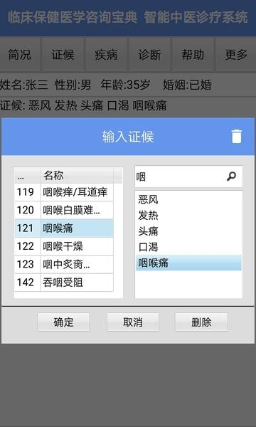 智能中医  v8.12.32图3