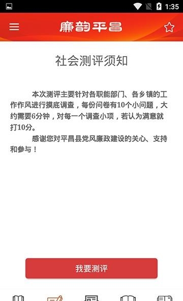 廉韵平昌  v1.0图2