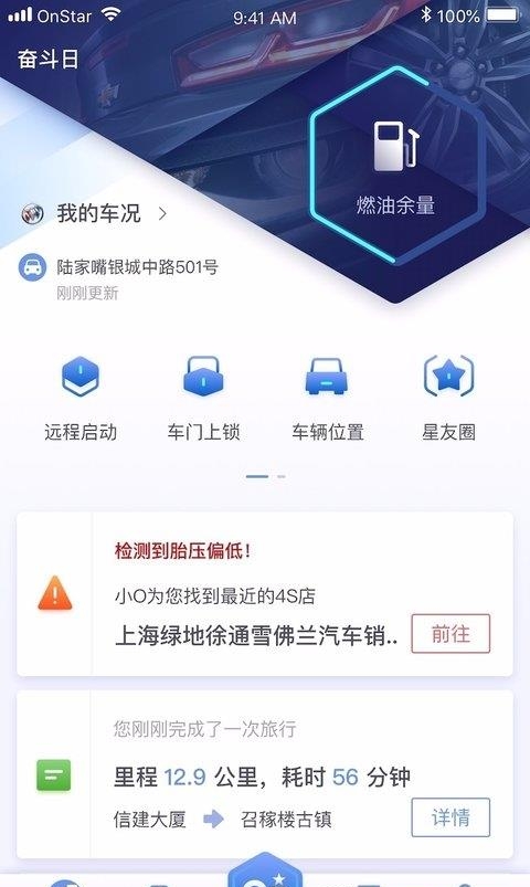 安吉星  v10.0.4图2