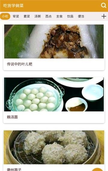 吃货学做菜
