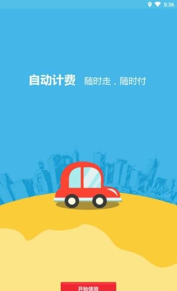 青岛特易停  v2.0.4图1