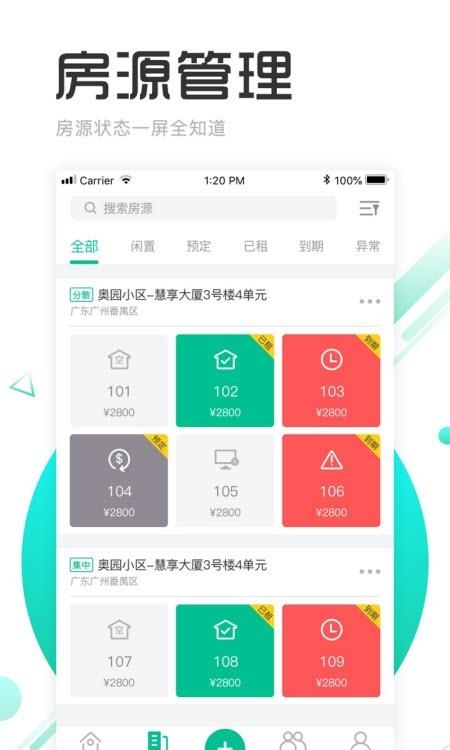 慧享公寓  v4.6.1图3