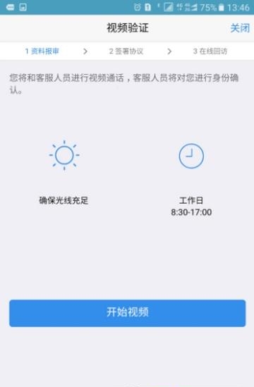 平安期货开户  v1.5图1