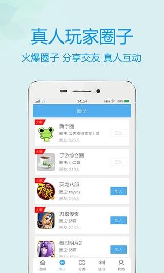 趣蛙手游  v2.1.0图4