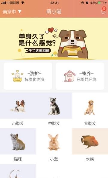 萌小喵  v0.0.2图3