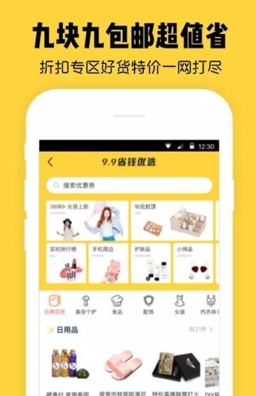 省钱券券  v5.0图1