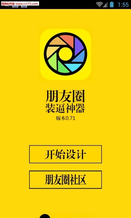 朋友圈神器手机版