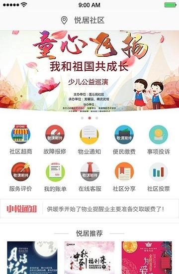 悦居社区  v5.1.9图3