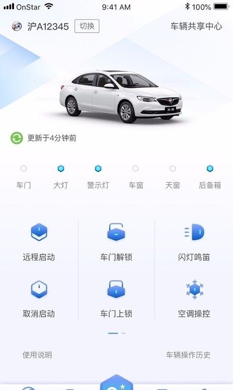 安吉星