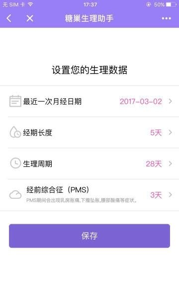 糖巢生理助手  v1.0.0图2