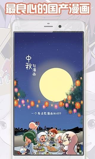 轻漫画  v5.6图1